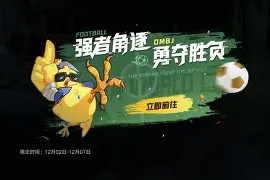 今年会网页版入口-紧张激烈！实力战队在比赛中角逐胜负(实力对抗)