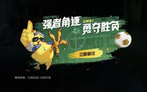 紧张激烈！实力战队在比赛中角逐胜负(实力对抗)